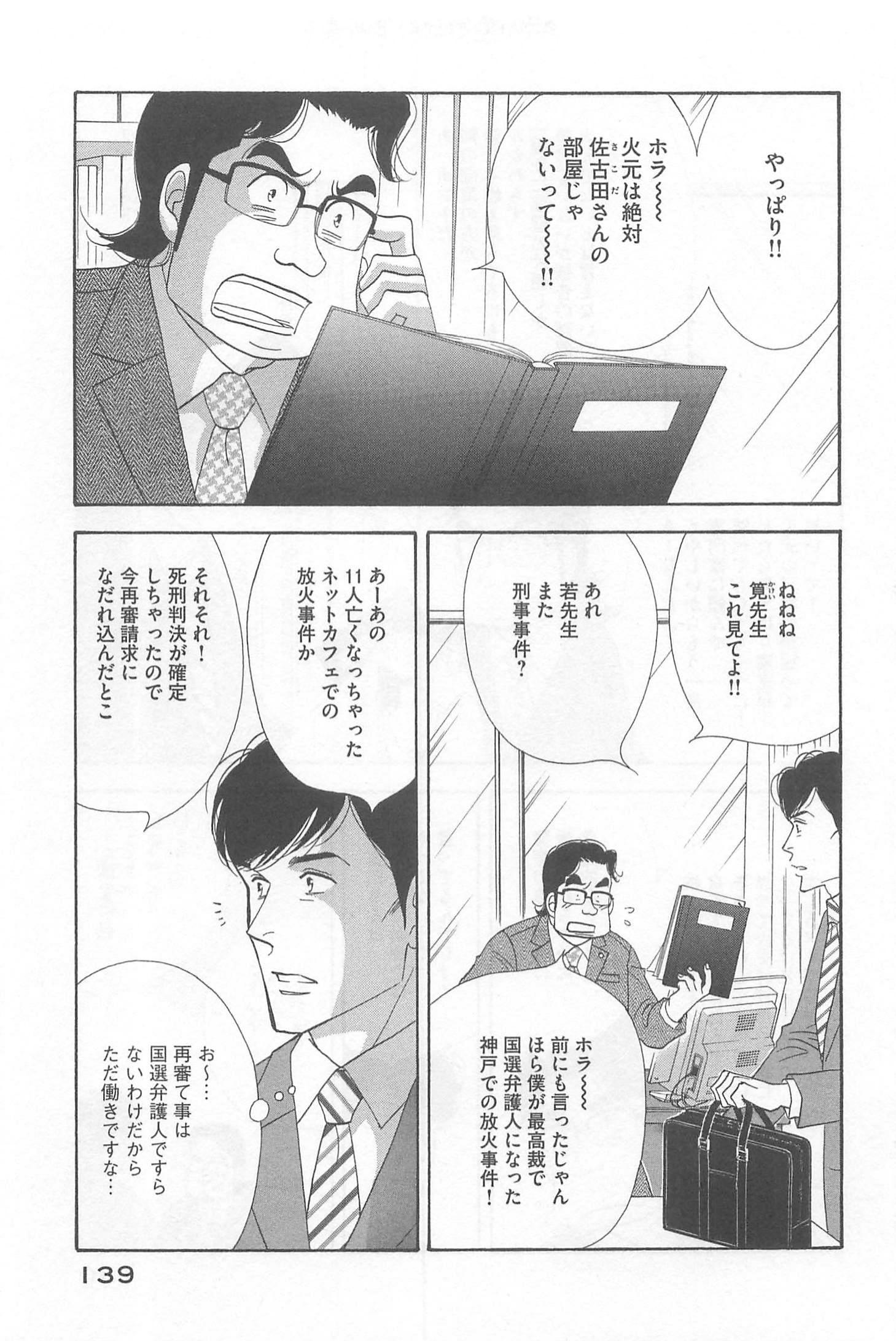 Kinou Nani Tabeta? Chapter 80 3ページ