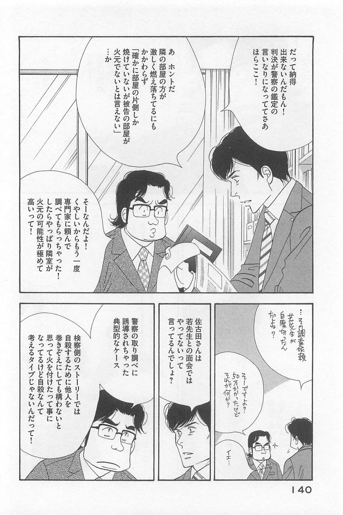 Kinou Nani Tabeta? Chapter 80 4ページ