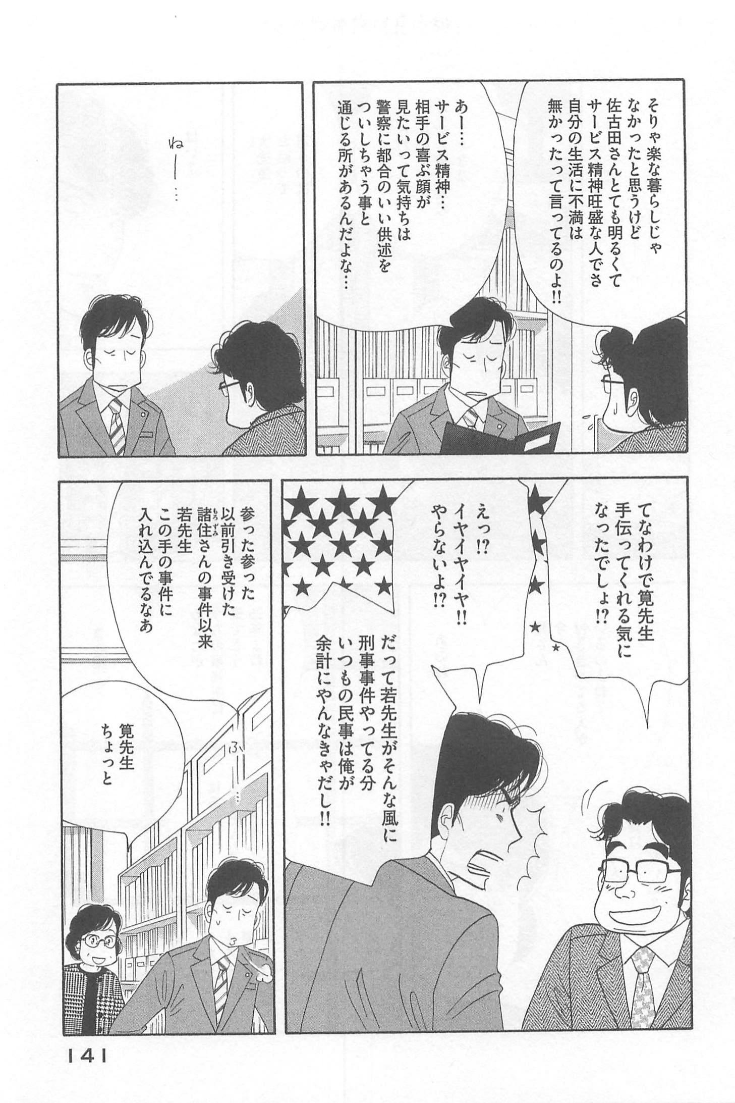 Kinou Nani Tabeta? Chapter 80 5ページ