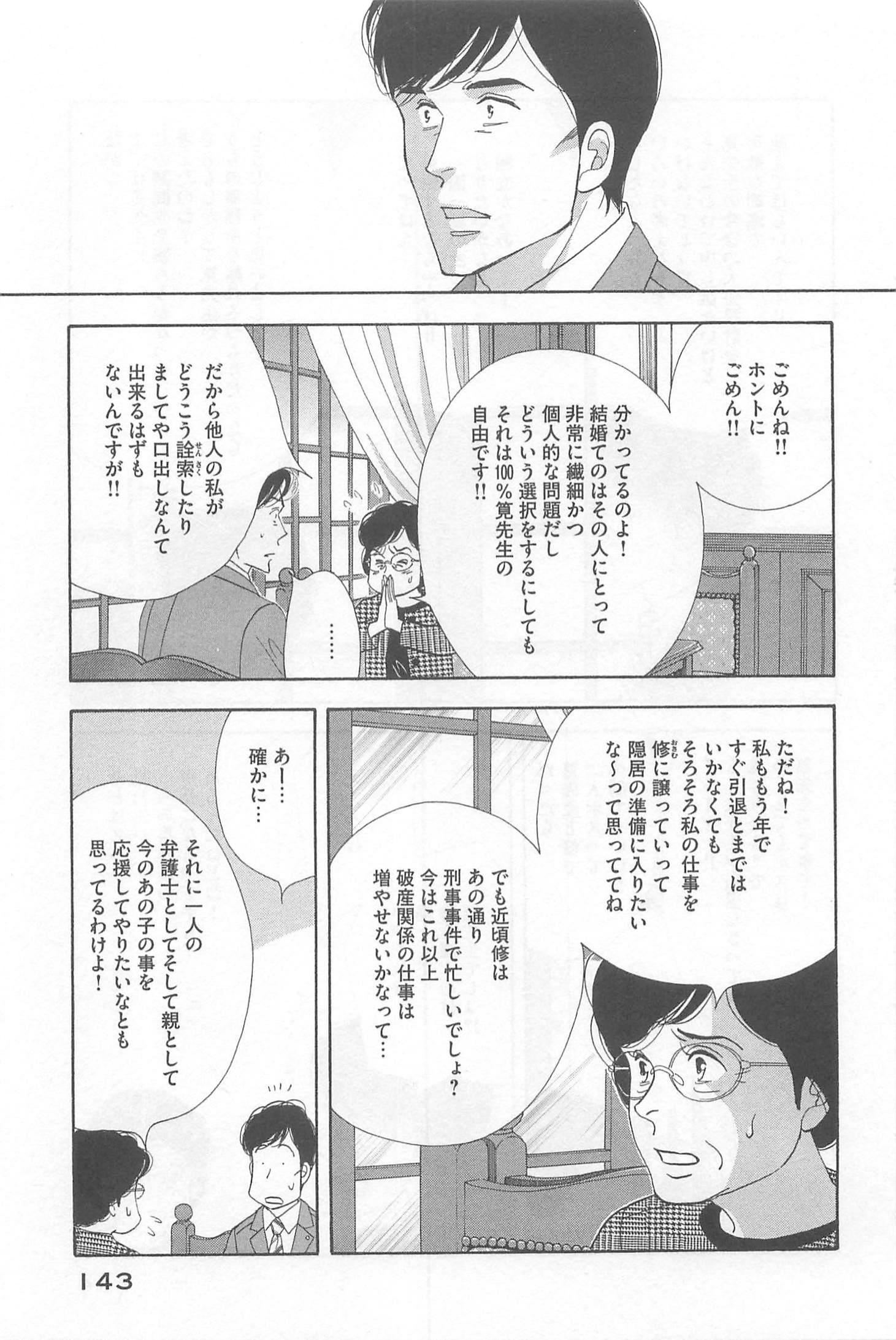 Kinou Nani Tabeta? Chapter 80 7ページ
