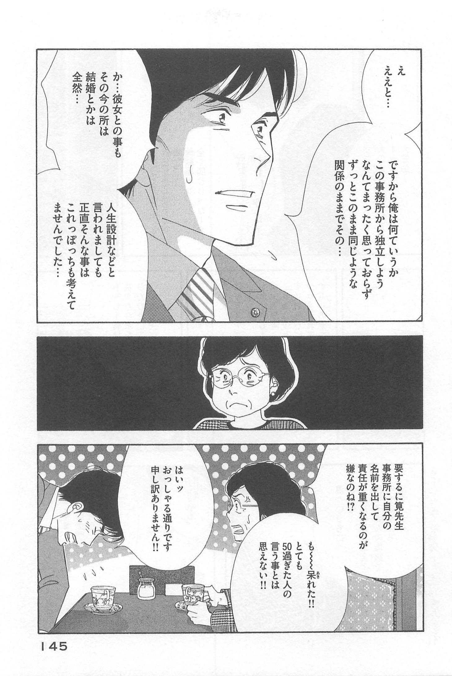 Kinou Nani Tabeta? Chapter 80 9ページ