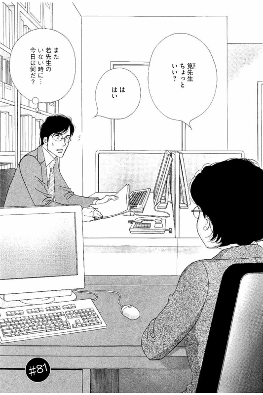 Kinou Nani Tabeta? Chapter 81 1ページ