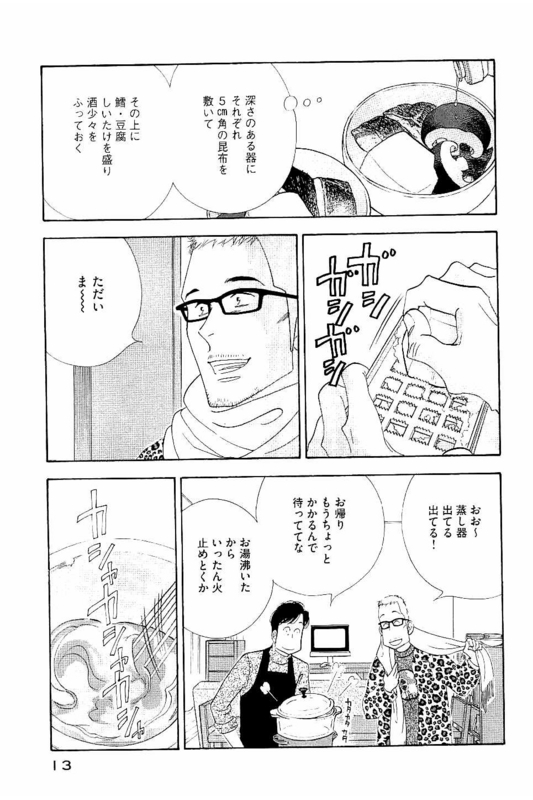 Kinou Nani Tabeta? Chapter 81 11ページ