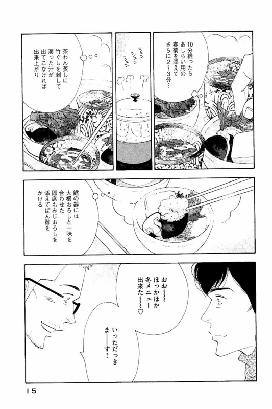 Kinou Nani Tabeta? Chapter 81 13ページ