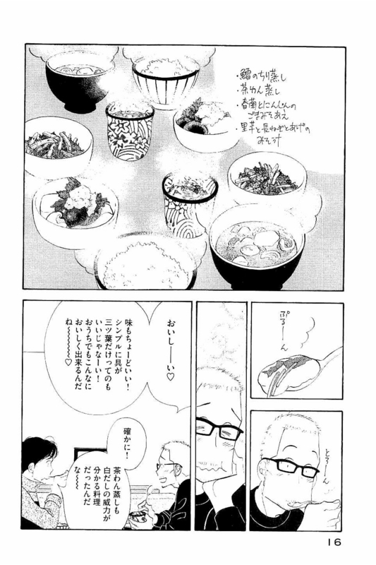 Kinou Nani Tabeta? Chapter 81 14ページ