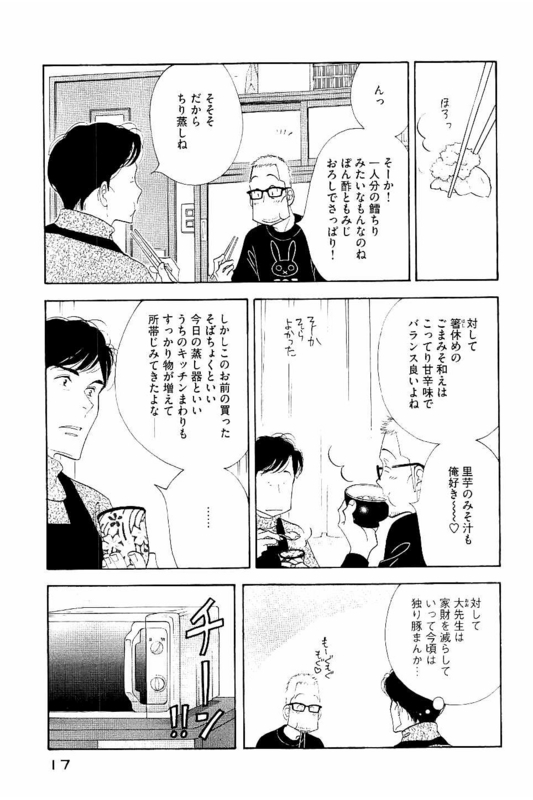 Kinou Nani Tabeta? Chapter 81 15ページ