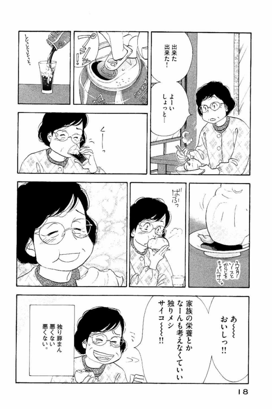 Kinou Nani Tabeta? Chapter 81 16ページ