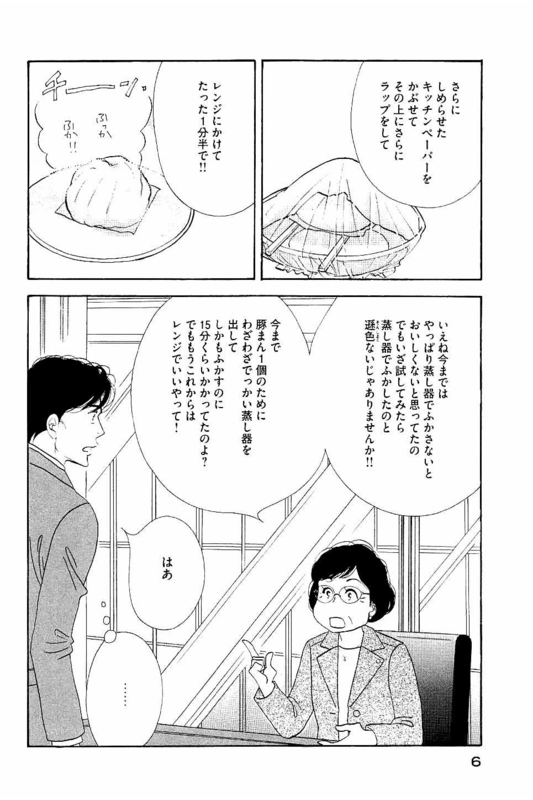 Kinou Nani Tabeta? Chapter 81 4ページ