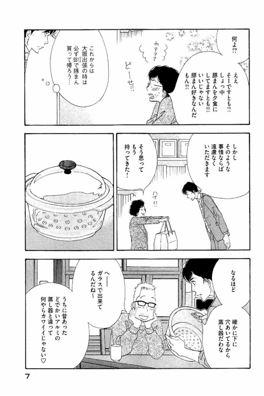 Kinou Nani Tabeta? Chapter 81 5ページ