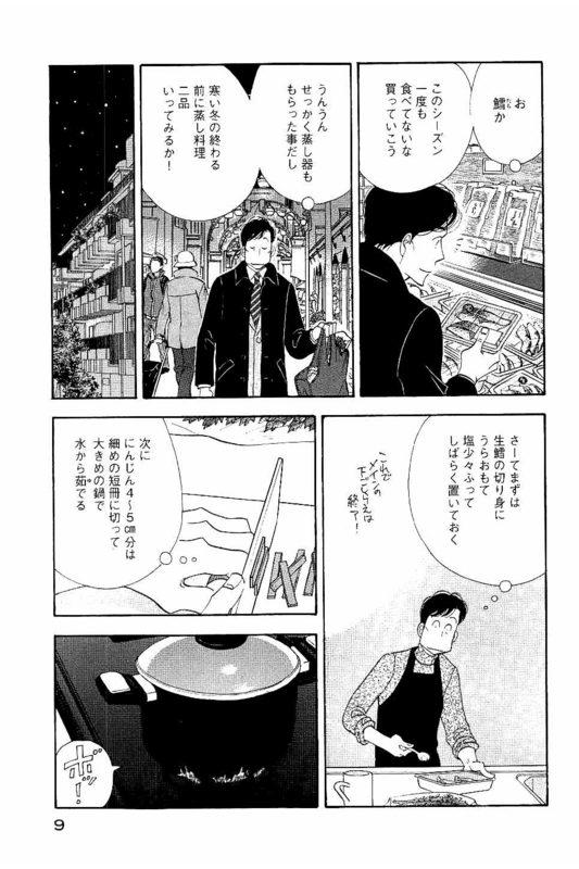 Kinou Nani Tabeta? Chapter 81 7ページ