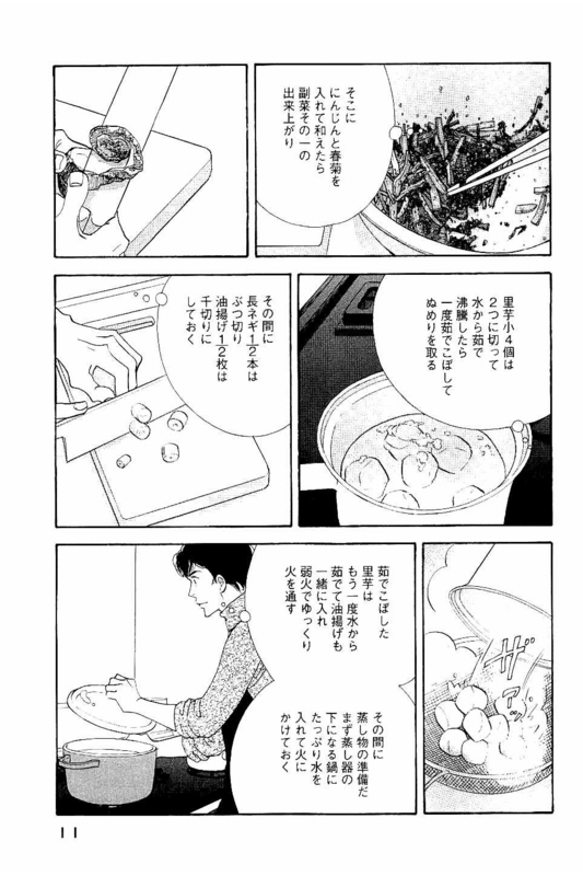 Kinou Nani Tabeta? Chapter 81 9ページ