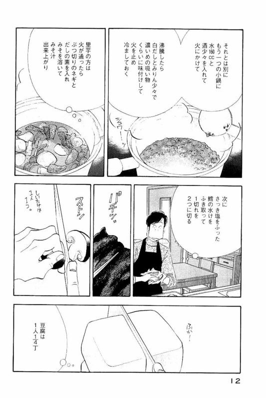 Kinou Nani Tabeta? Chapter 81 10ページ