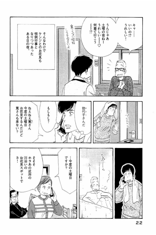 Kinou Nani Tabeta? Chapter 82 2ページ