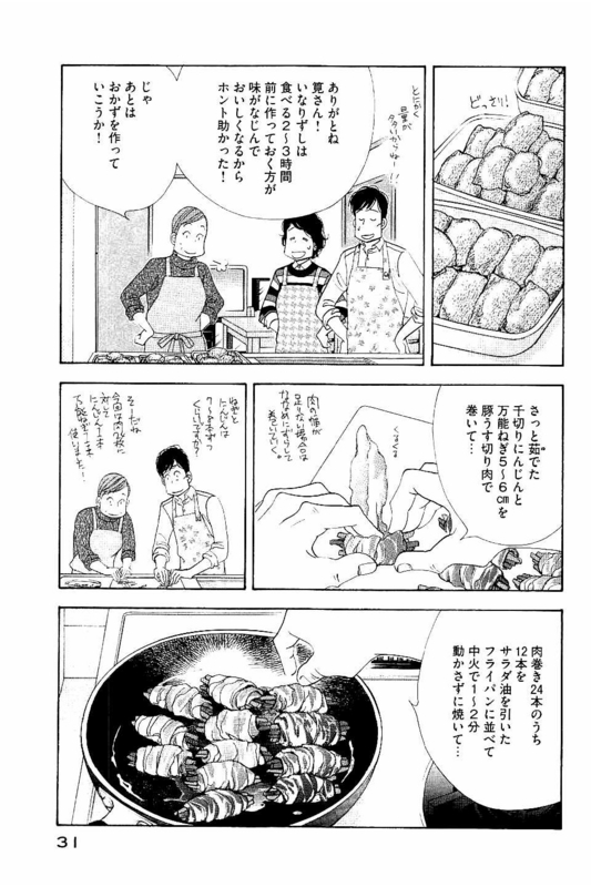 Kinou Nani Tabeta? Chapter 82 11ページ