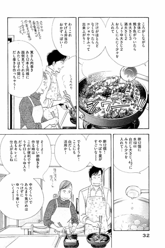 Kinou Nani Tabeta? Chapter 82 12ページ