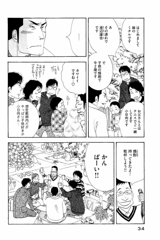 Kinou Nani Tabeta? Chapter 82 14ページ