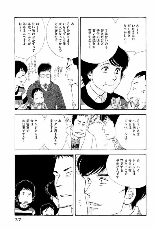 Kinou Nani Tabeta? Chapter 82 17ページ
