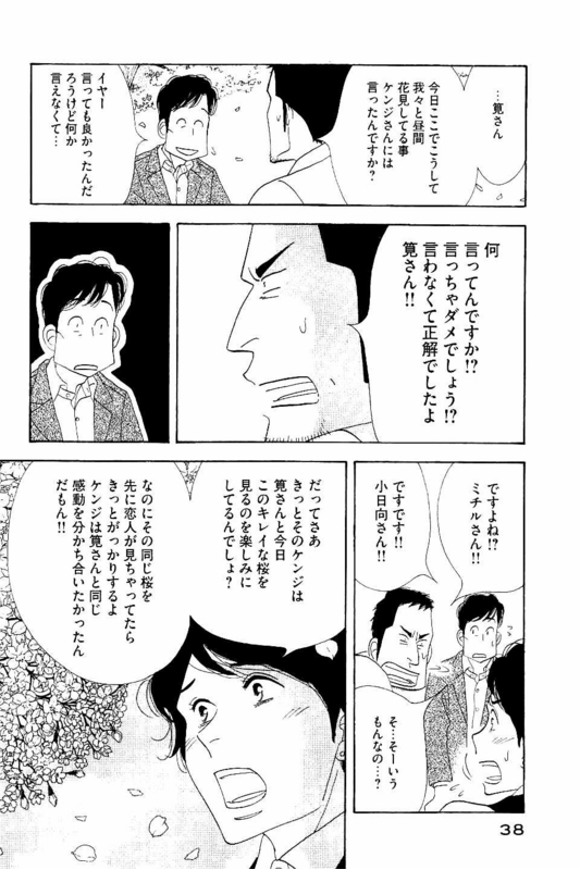 Kinou Nani Tabeta? Chapter 82 18ページ