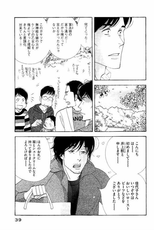 Kinou Nani Tabeta? Chapter 82 19ページ