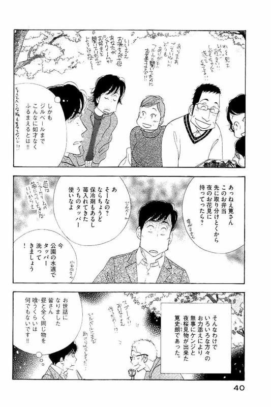 Kinou Nani Tabeta? Chapter 82 20ページ