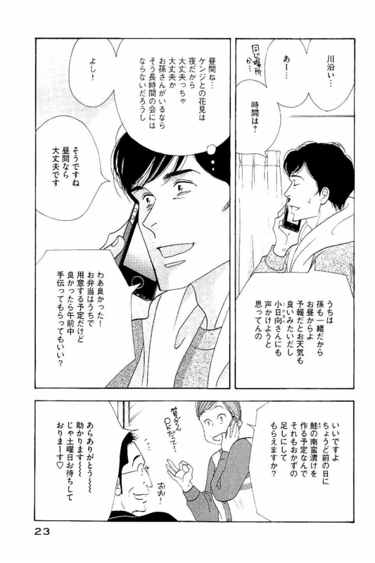 Kinou Nani Tabeta? Chapter 82 3ページ