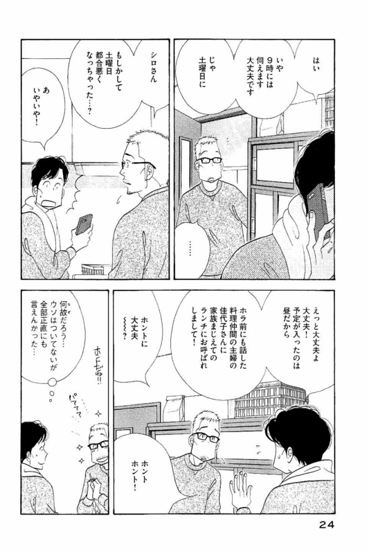 Kinou Nani Tabeta? Chapter 82 4ページ