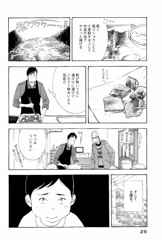 Kinou Nani Tabeta? Chapter 82 6ページ