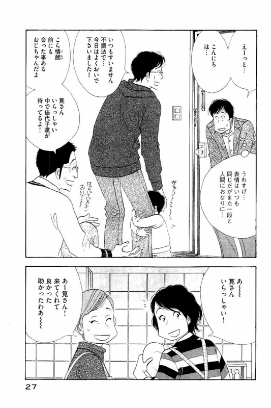 Kinou Nani Tabeta? Chapter 82 7ページ