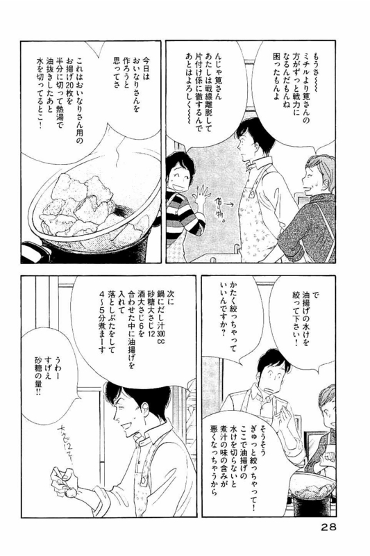 Kinou Nani Tabeta? Chapter 82 8ページ