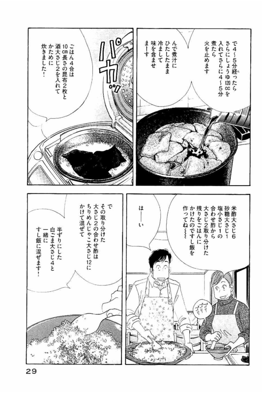 Kinou Nani Tabeta? Chapter 82 9ページ