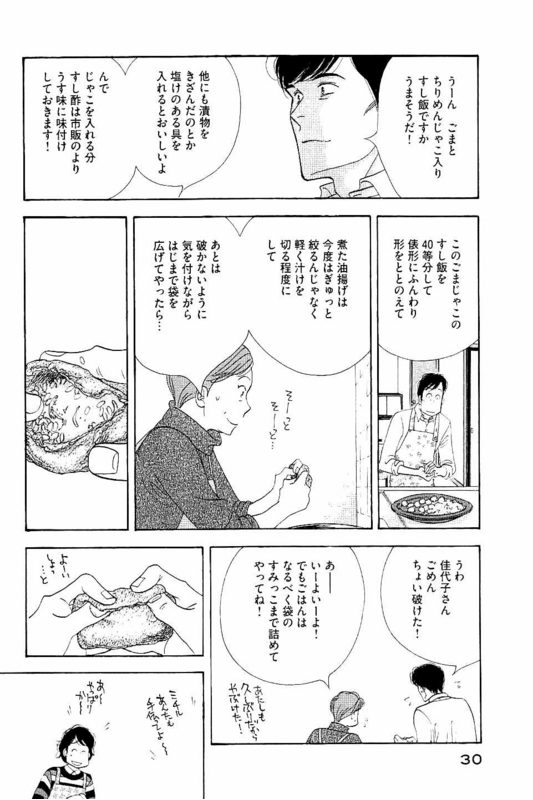 Kinou Nani Tabeta? Chapter 82 10ページ