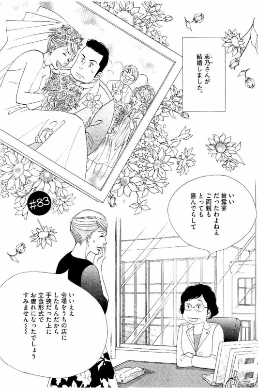 Kinou Nani Tabeta? Chapter 83 1ページ