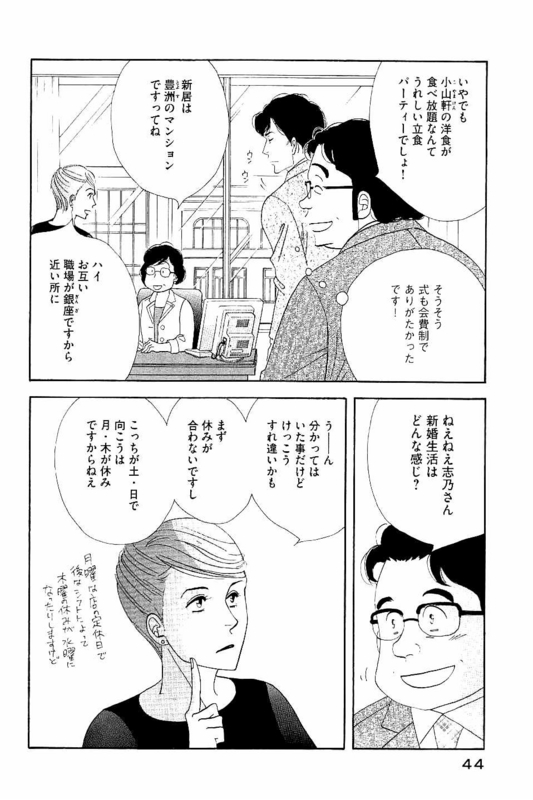 Kinou Nani Tabeta? Chapter 83 2ページ