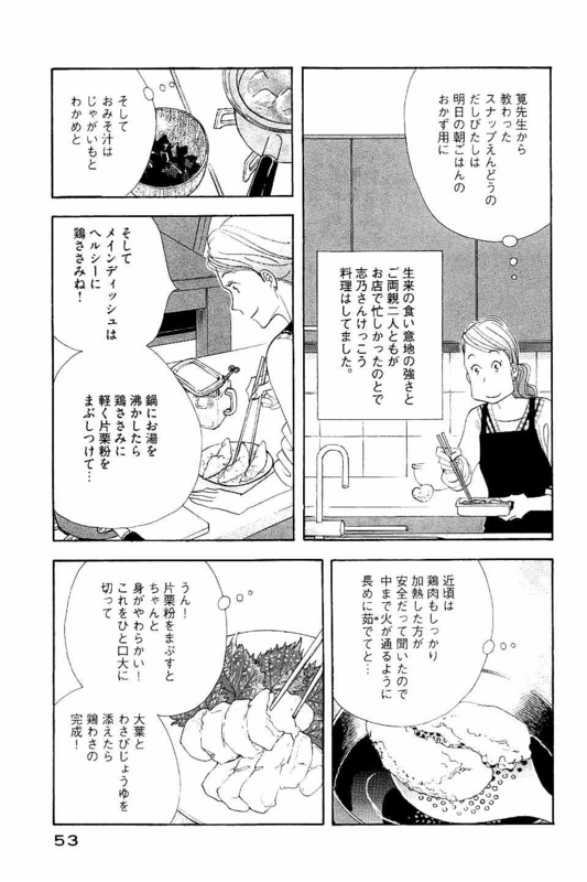 Kinou Nani Tabeta? Chapter 83 11ページ