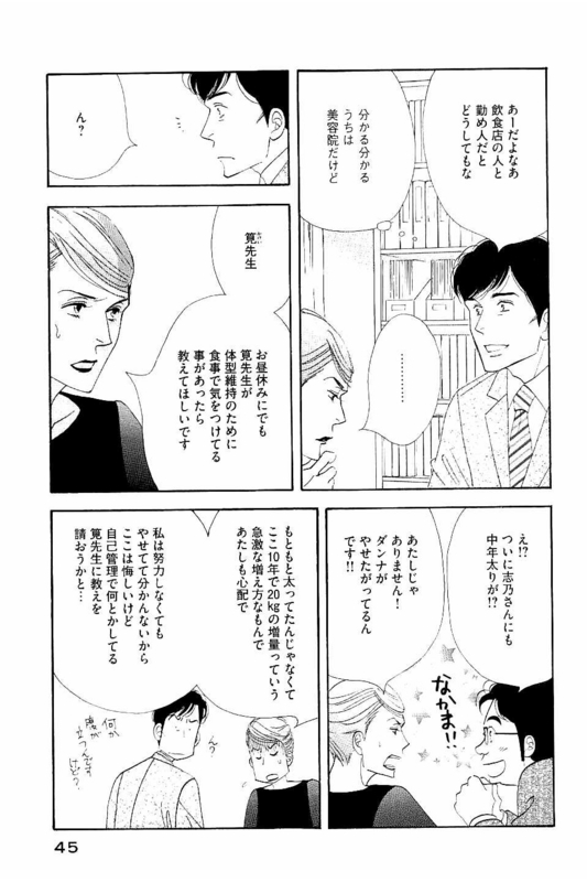 Kinou Nani Tabeta? Chapter 83 3ページ