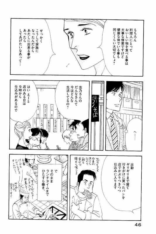 Kinou Nani Tabeta? Chapter 83 4ページ