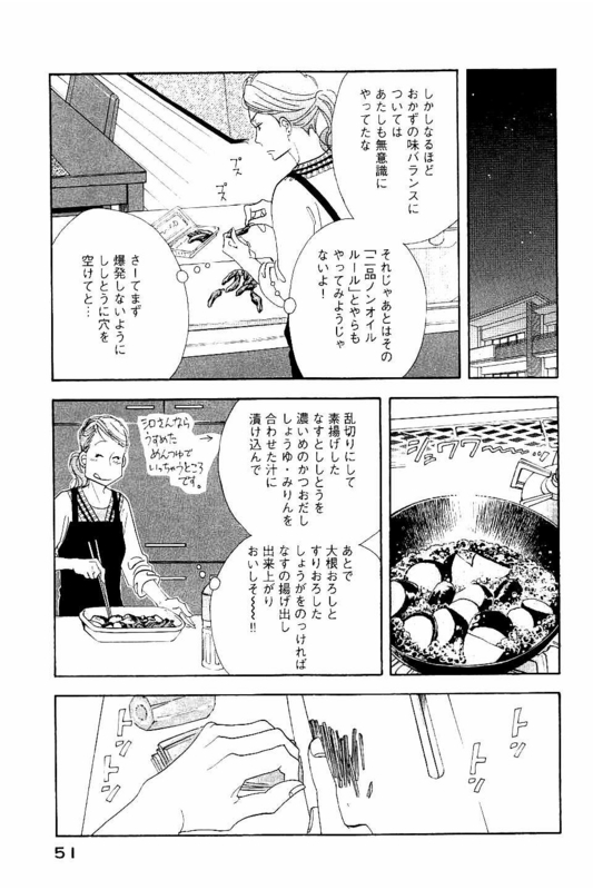 Kinou Nani Tabeta? Chapter 83 9ページ