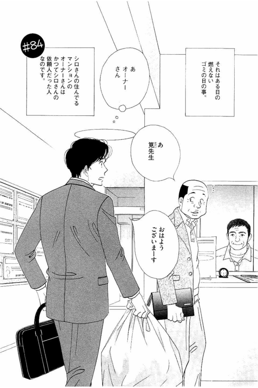 Kinou Nani Tabeta? Chapter 84 1ページ