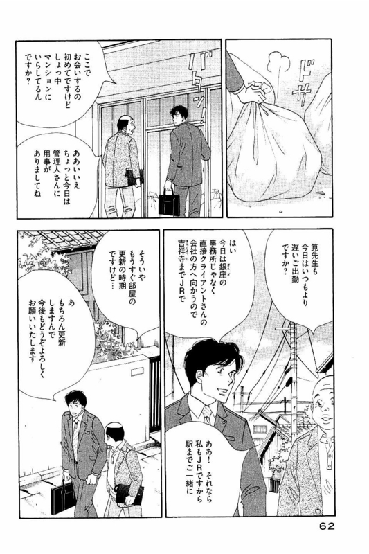 Kinou Nani Tabeta? Chapter 84 2ページ