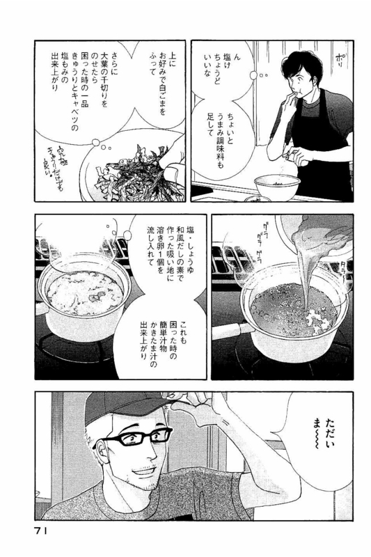 Kinou Nani Tabeta? Chapter 84 11ページ