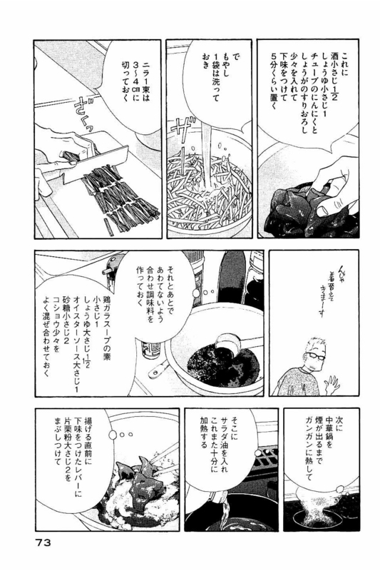 Kinou Nani Tabeta? Chapter 84 13ページ