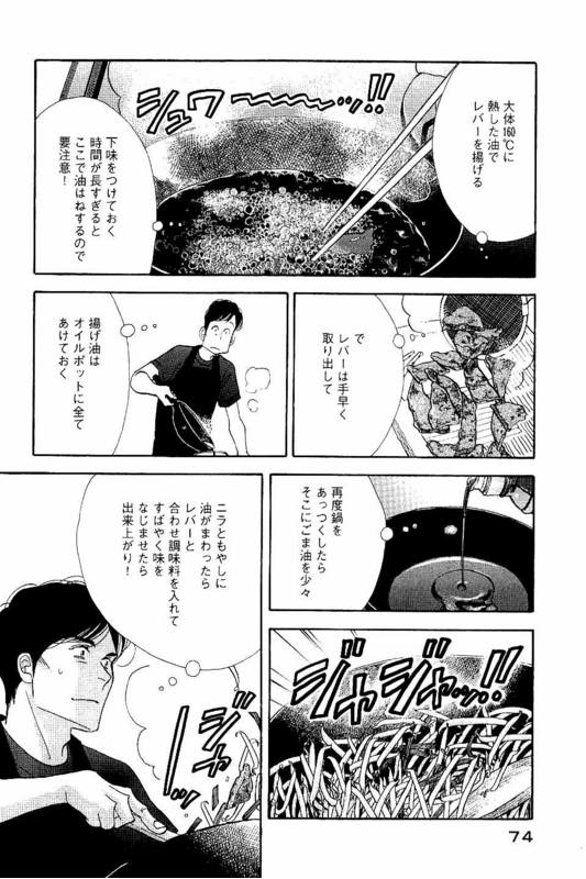 Kinou Nani Tabeta? Chapter 84 14ページ