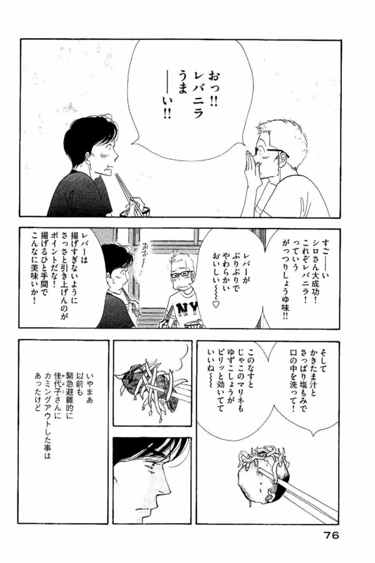 Kinou Nani Tabeta? Chapter 84 16ページ