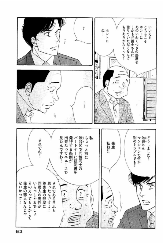 Kinou Nani Tabeta? Chapter 84 3ページ