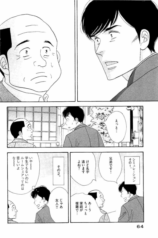 Kinou Nani Tabeta? Chapter 84 4ページ