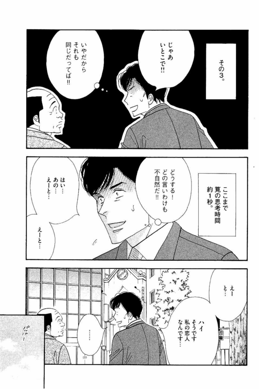 Kinou Nani Tabeta? Chapter 84 5ページ