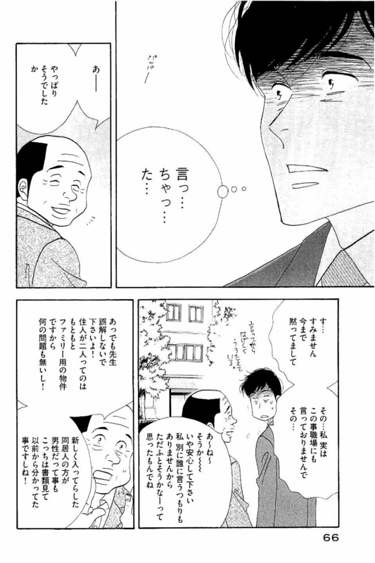 Kinou Nani Tabeta? Chapter 84 6ページ