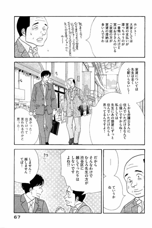 Kinou Nani Tabeta? Chapter 84 7ページ