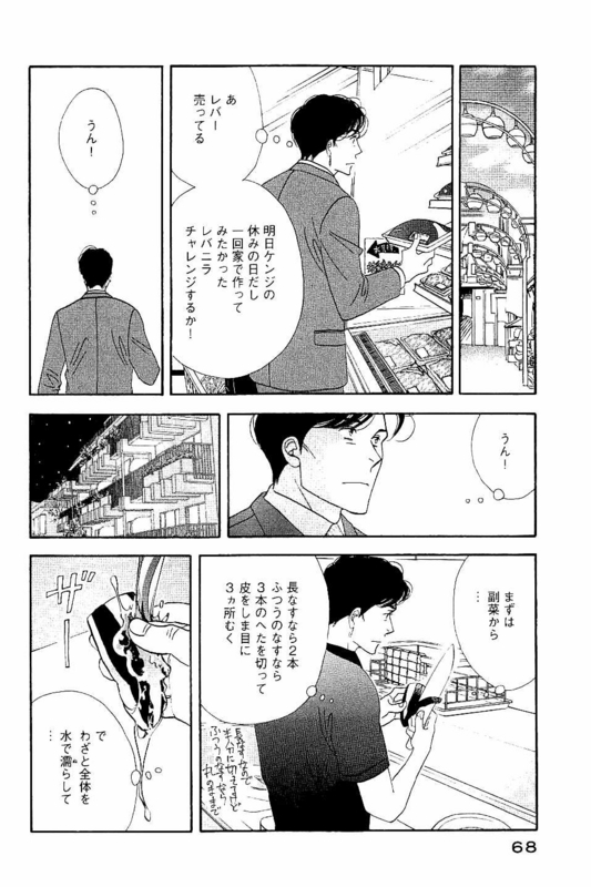 Kinou Nani Tabeta? Chapter 84 8ページ