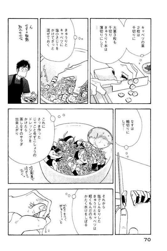 Kinou Nani Tabeta? Chapter 84 10ページ